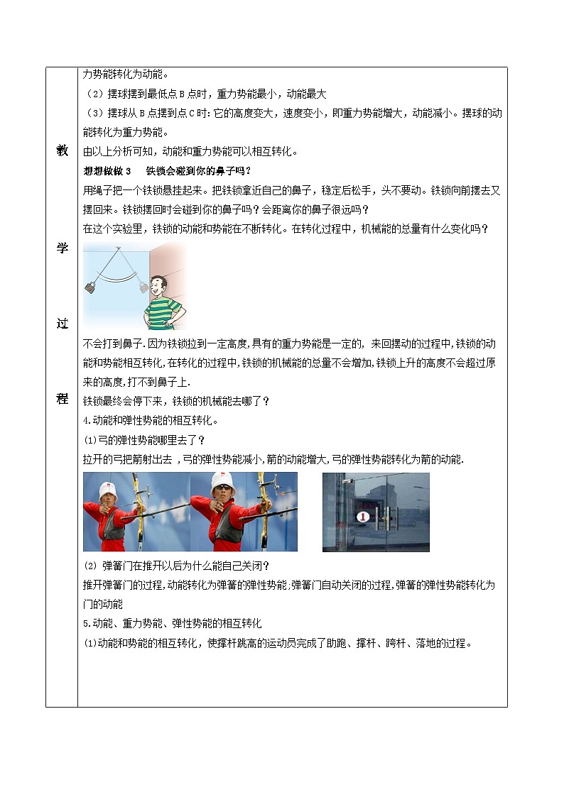 人教版八年级下册物理11.4 机械能及其转化（教学设计）03
