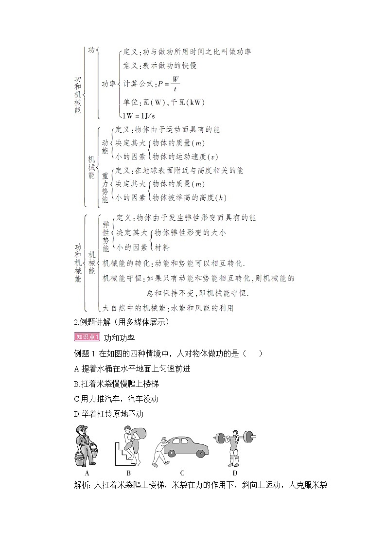 人教版八年级下册物理第十一章本章复习和总结（教案）02