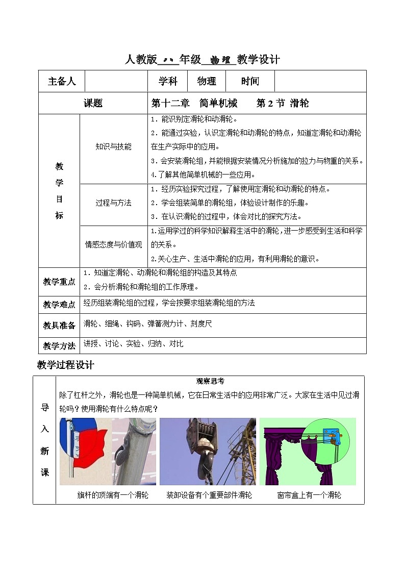 人教版八年级下册物理12.2 滑轮（教学设计）01