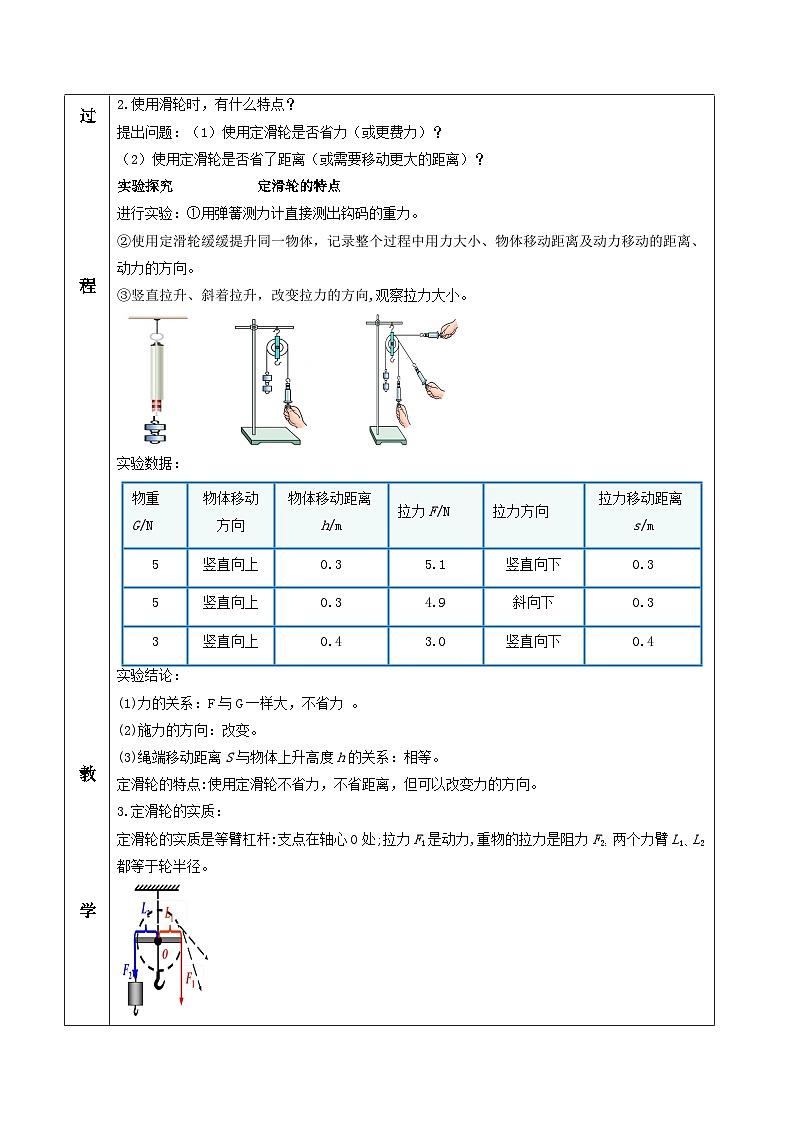人教版八年级下册物理12.2 滑轮（教学设计）03