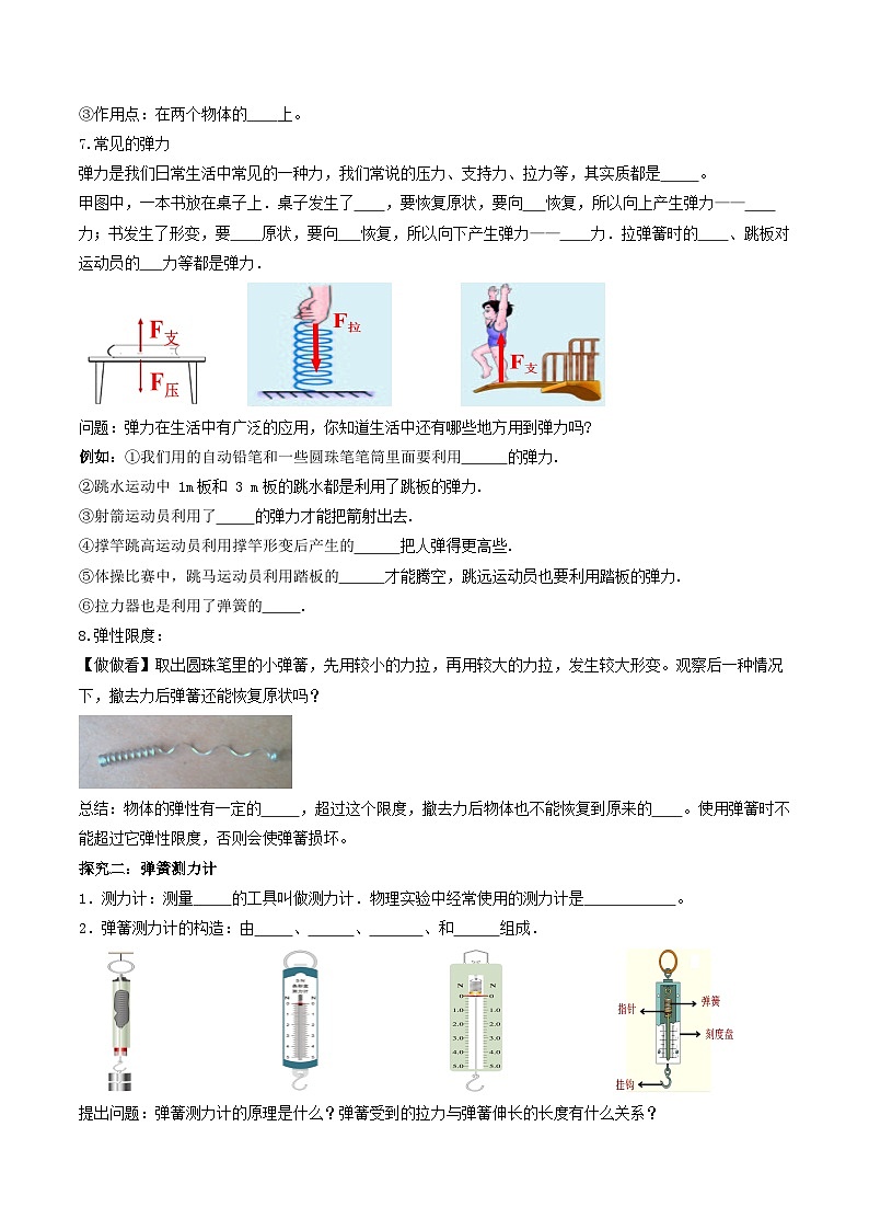人教版八年级下册物理7.2力（导学案）（原卷版）03