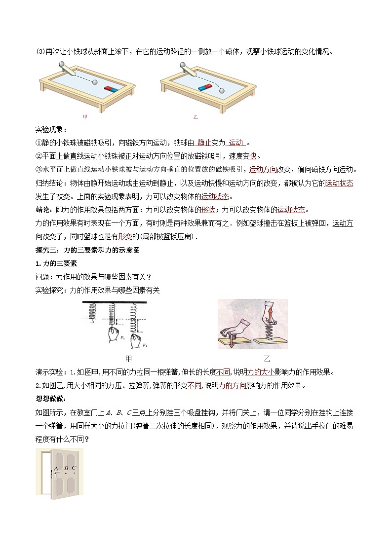 人教版八年级下册物理7.1 力（导学案）（解析版）第3页