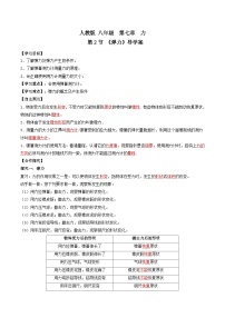 初中物理人教版八年级下册7.1 力学案