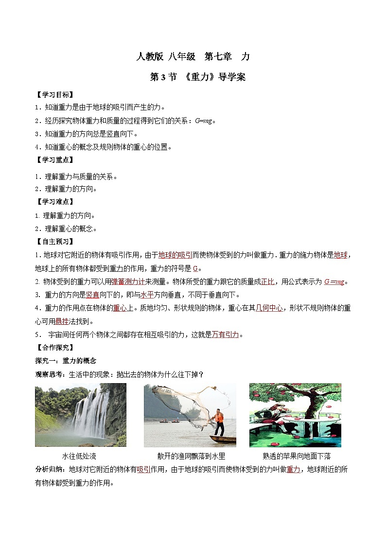 人教版八年级下册物理7.3重力（导学案）（解析版）01