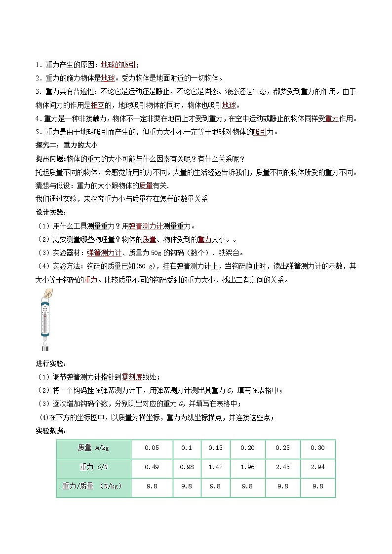 人教版八年级下册物理7.3重力（导学案）（解析版）02