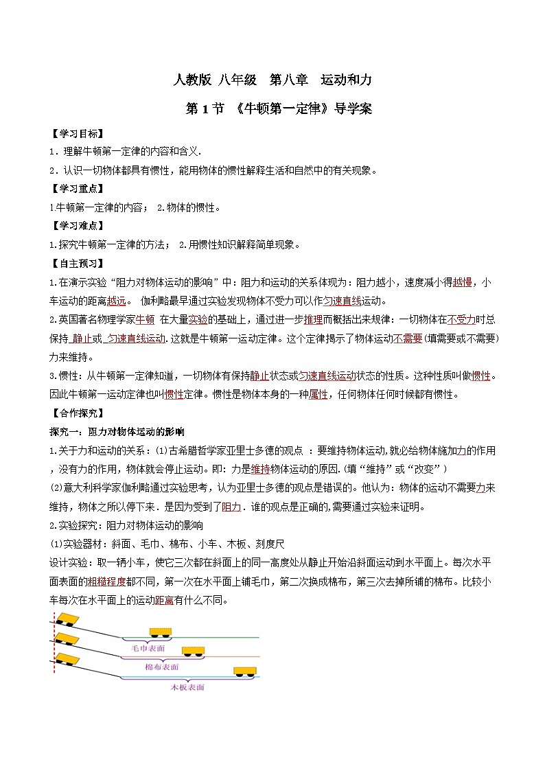 人教版八年级下册物理8.1牛顿第一定律（导学案）（解析版）01