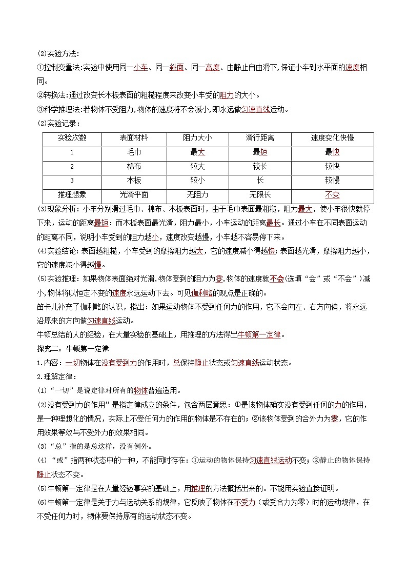 人教版八年级下册物理8.1牛顿第一定律（导学案）（解析版）02