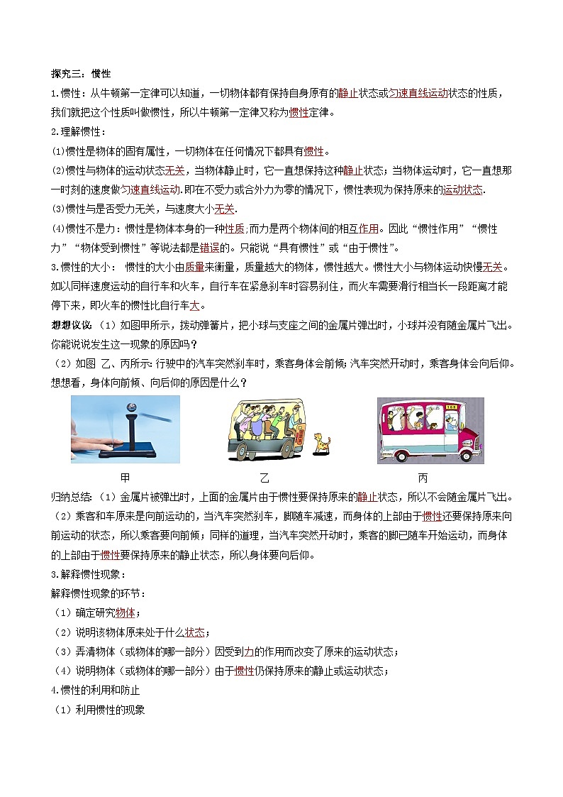 人教版八年级下册物理8.1牛顿第一定律（导学案）（解析版）03