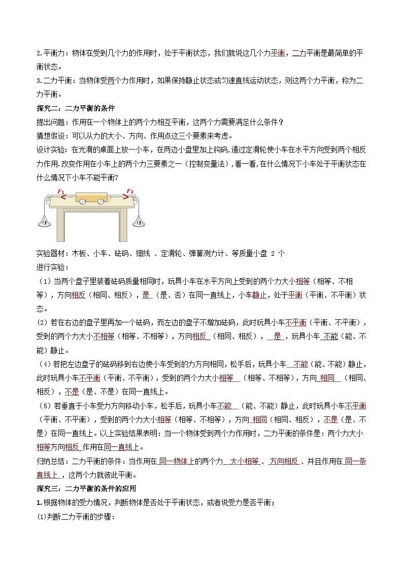 人教版八年级下册物理8.2二力平衡（导学案）（解析版）第2页