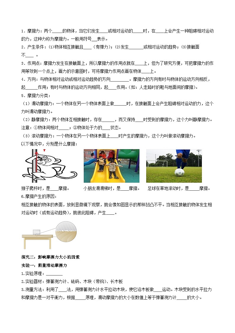 人教版八年级下册物理8.3摩擦力（导学案）（原卷版）02