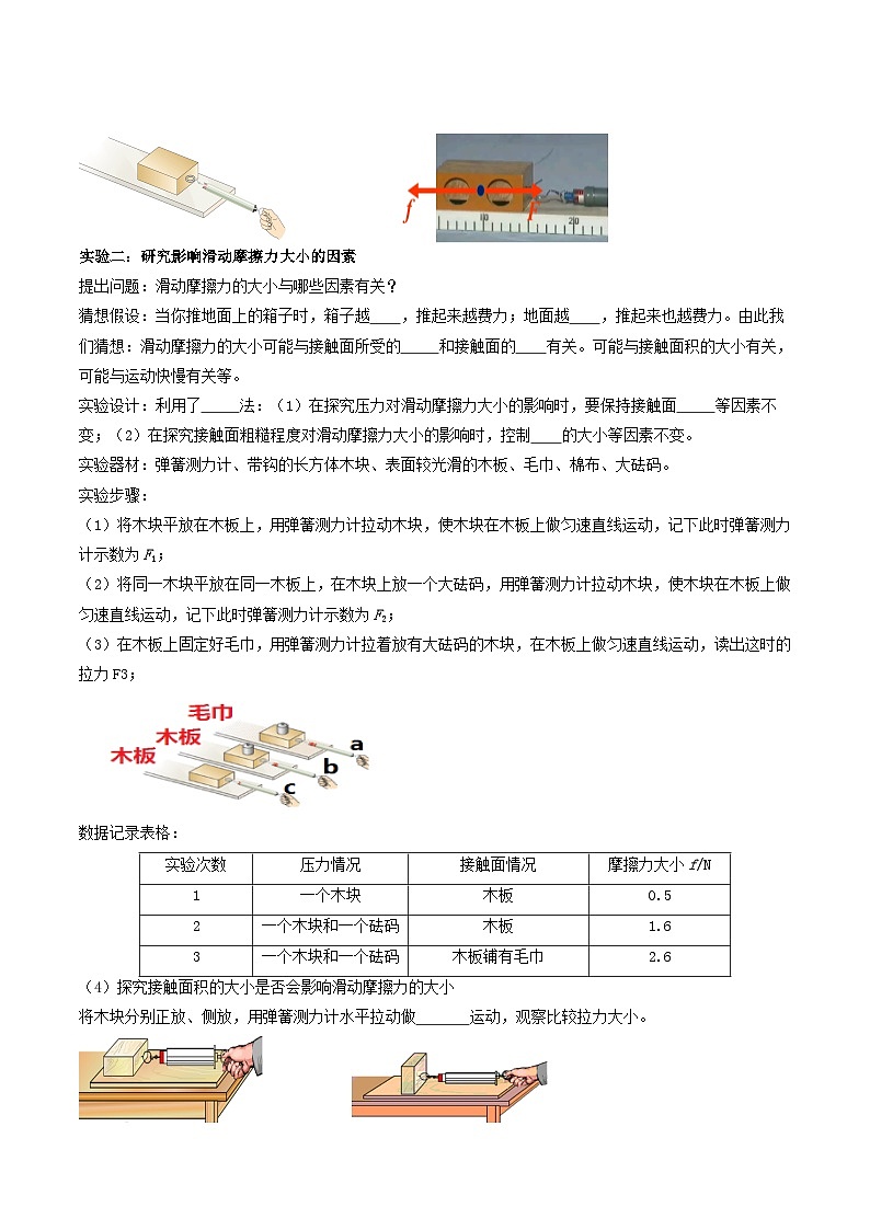 人教版八年级下册物理8.3摩擦力（导学案）（原卷版）03