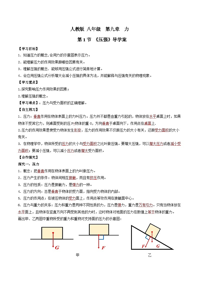 人教版八年级下册物理9.1压强（导学案）（解析版）第1页
