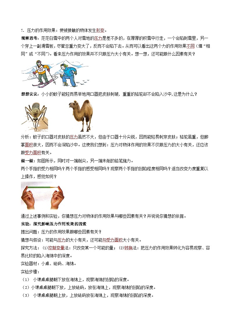人教版八年级下册物理9.1压强（导学案）（解析版）第2页
