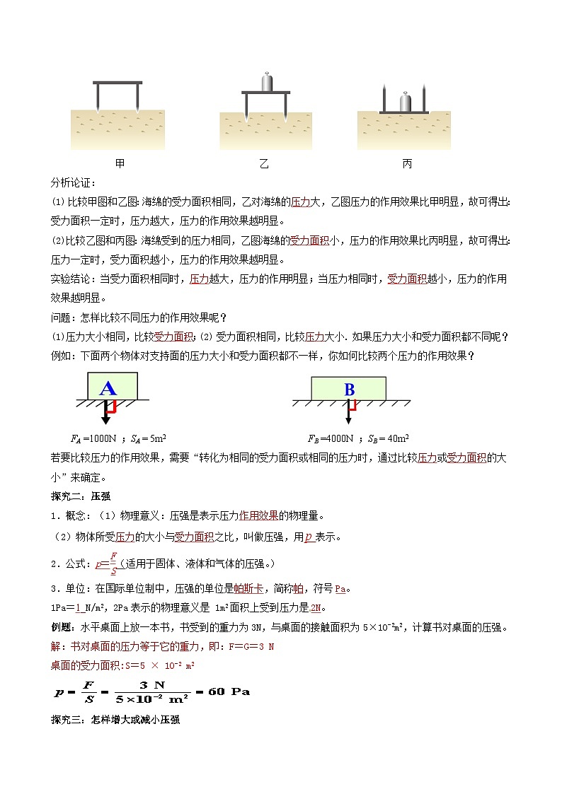 人教版八年级下册物理9.1压强（导学案）（解析版）第3页