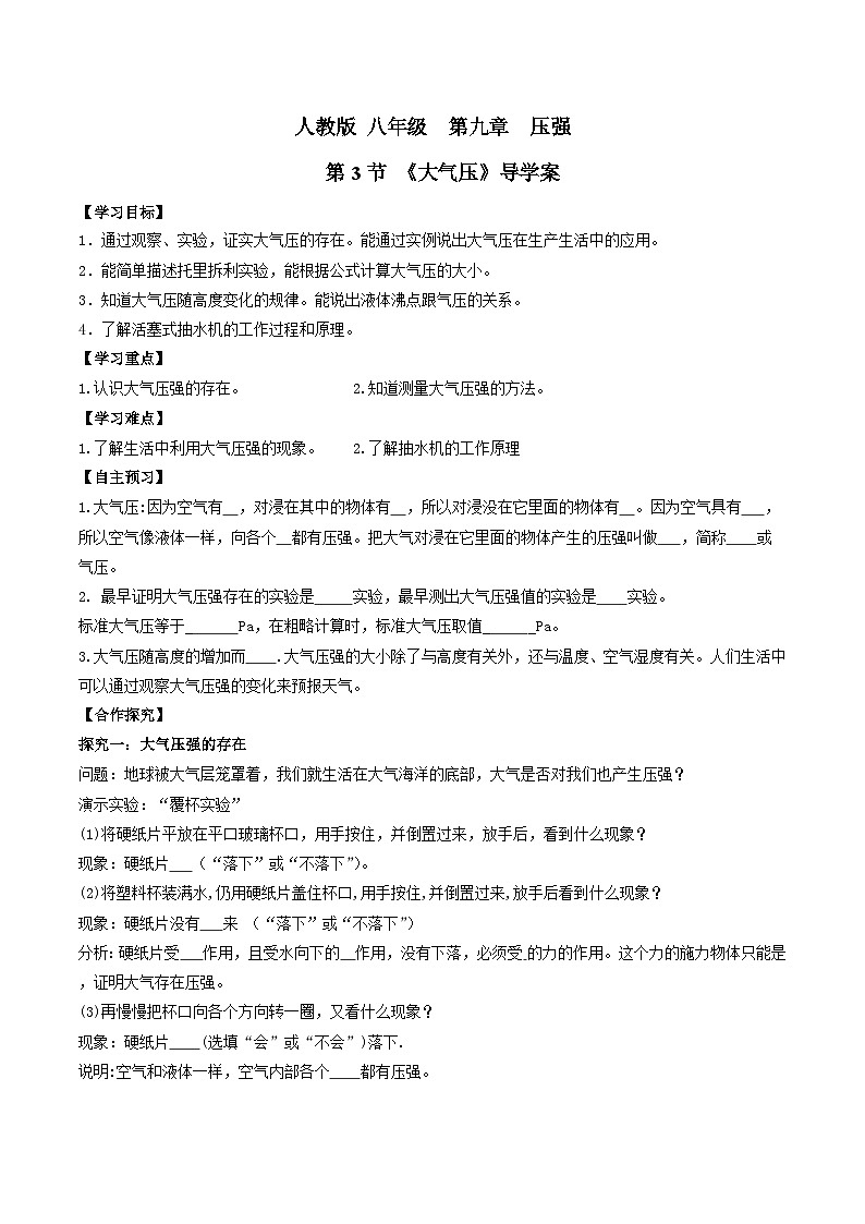 人教版八年级下册物理9.3大气压强（导学案）（原卷版）01