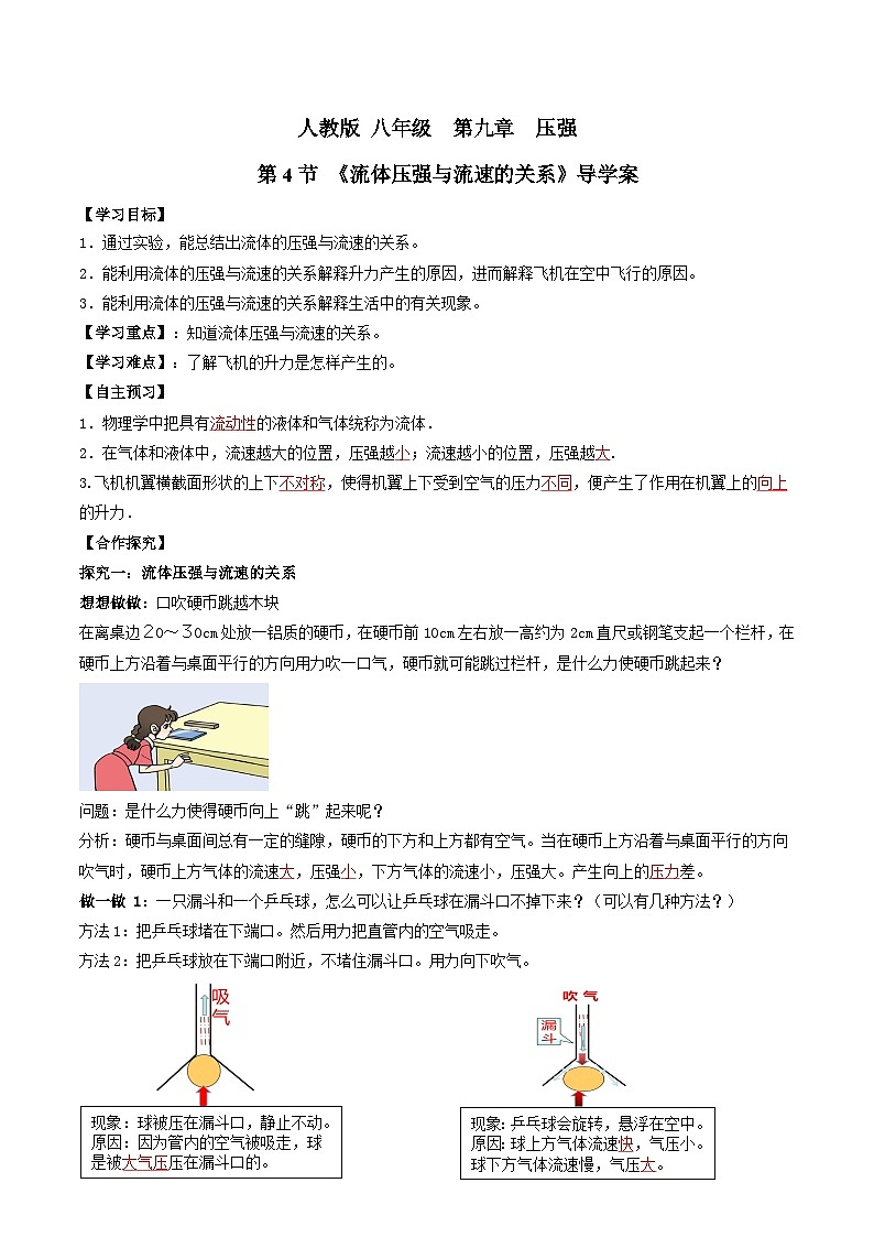 人教版八年级下册物理9.4流体压强与流速的关系（导学案）（解析版）01
