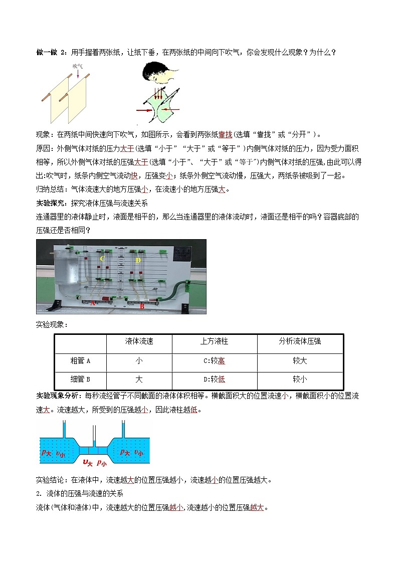人教版八年级下册物理9.4流体压强与流速的关系（导学案）（解析版）02