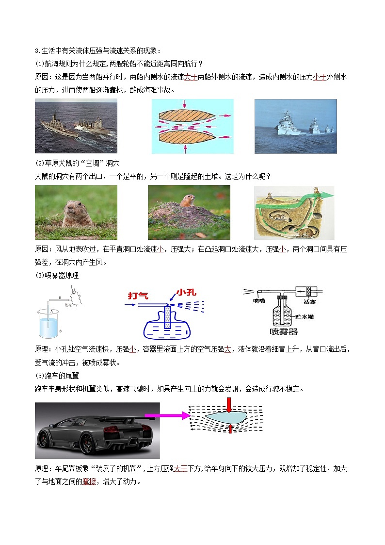 人教版八年级下册物理9.4流体压强与流速的关系（导学案）（解析版）03
