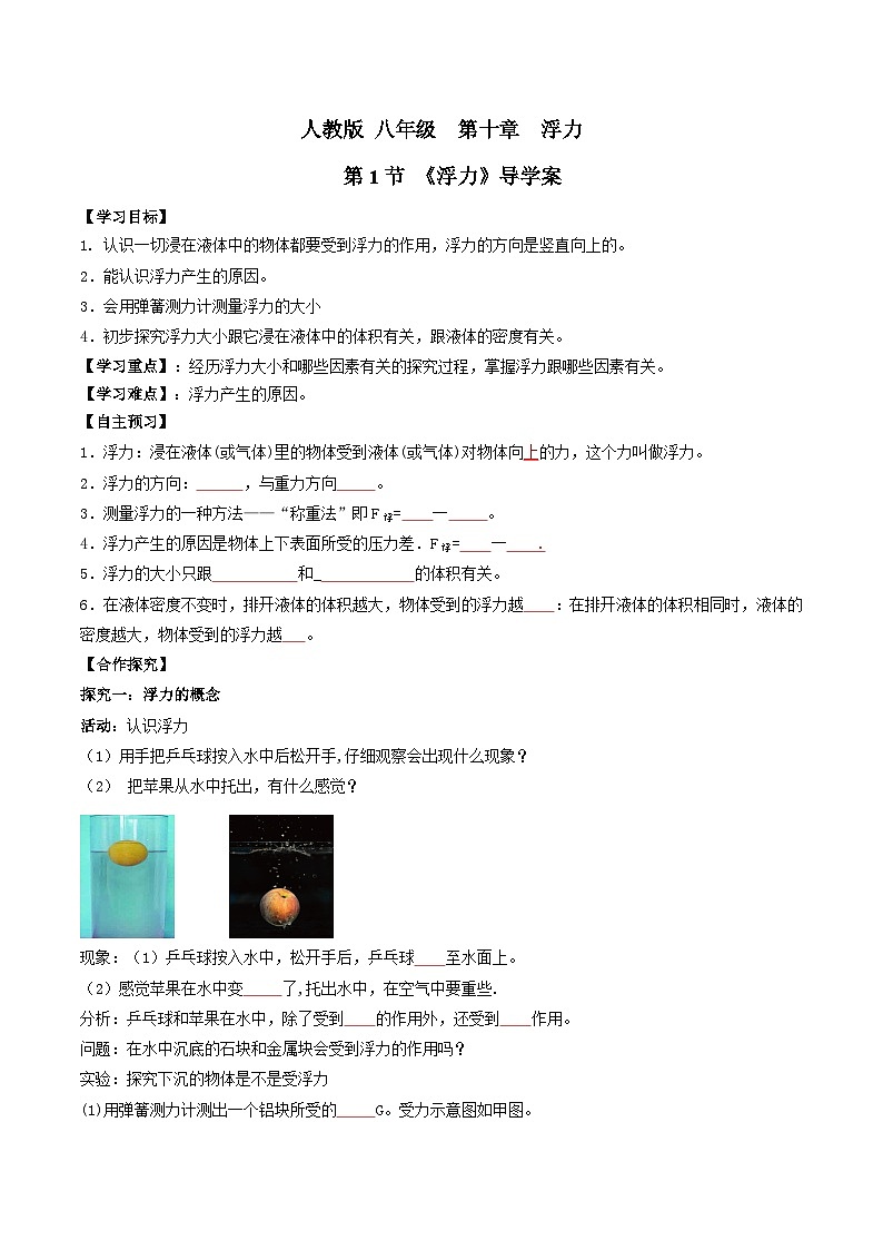 人教版八年级下册物理10.1浮力（导学案）（原卷版）01