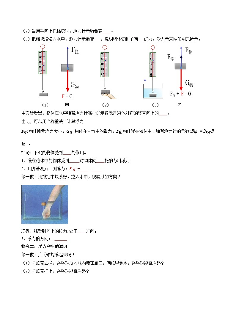 人教版八年级下册物理10.1浮力（导学案）（原卷版）02