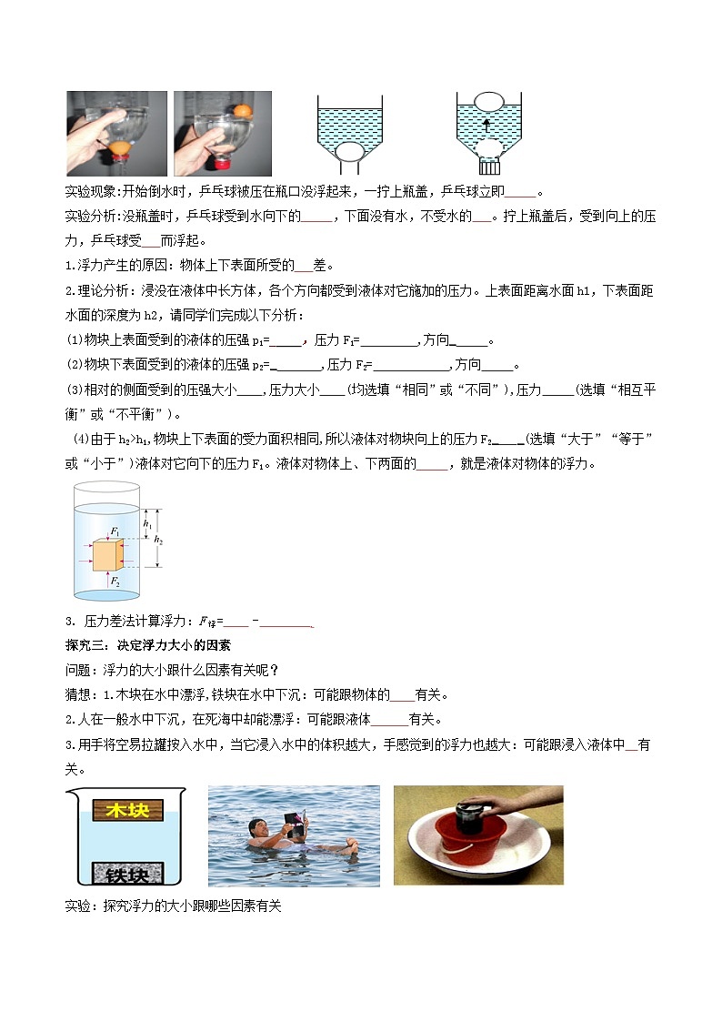 人教版八年级下册物理10.1浮力（导学案）（原卷版）03