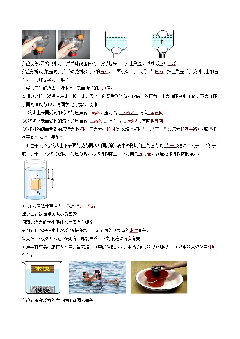 人教版八年级下册物理10.1浮力（导学案）（解析版）03