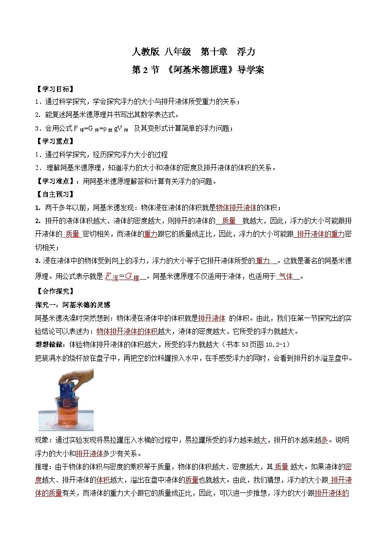 人教版八年级下册物理10.2阿基米德原理（导学案）（解析版）第1页