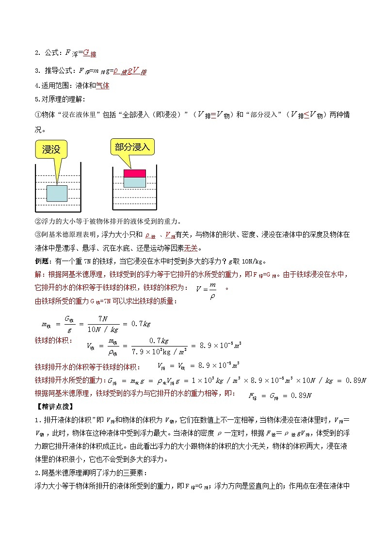 人教版八年级下册物理10.2阿基米德原理（导学案）（解析版）第3页