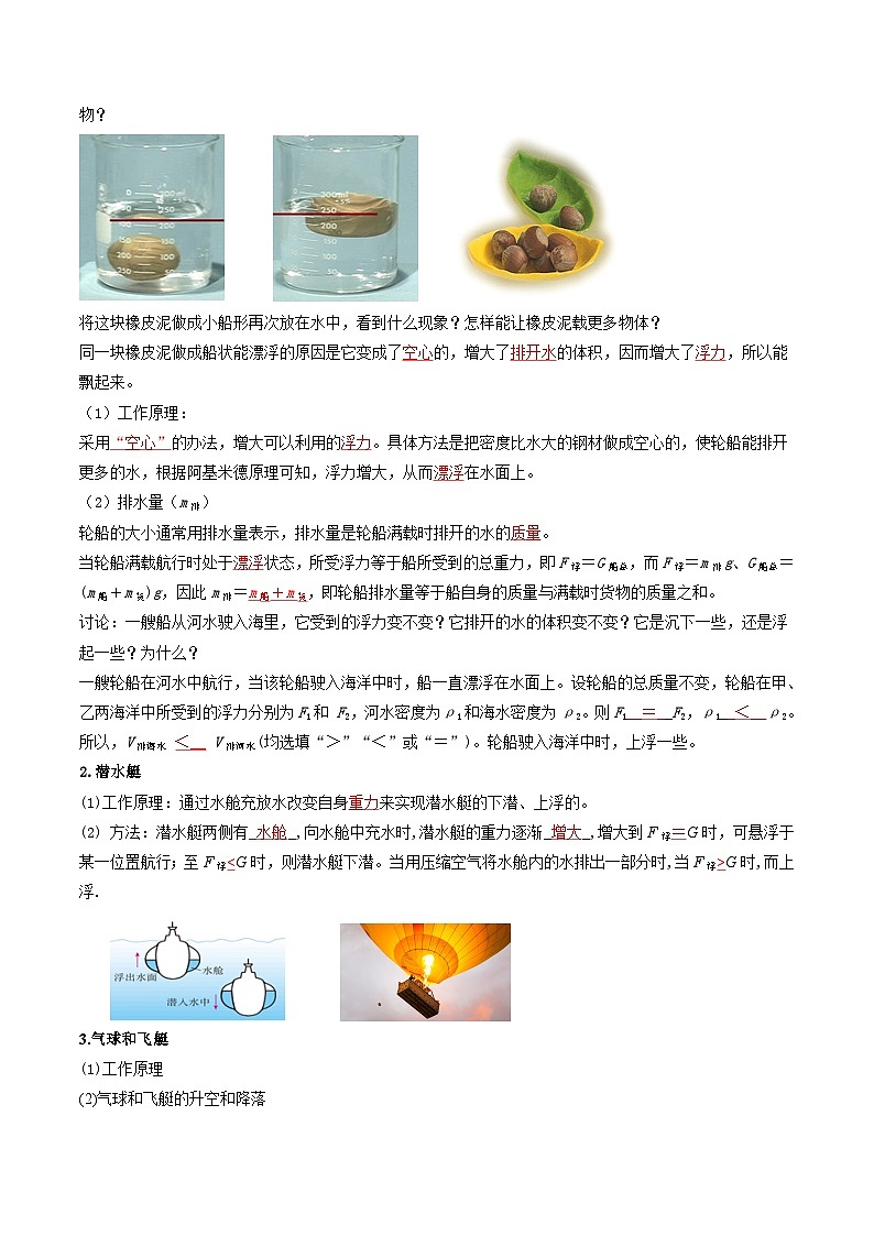 人教版八年级下册物理10.3物体的浮沉条件及应用（导学案）（解析版）03