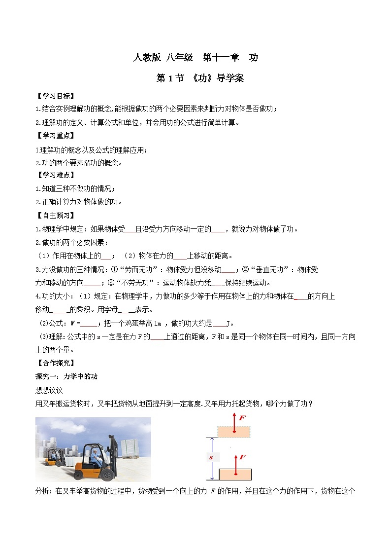 人教版八年级下册物理11.1功（导学案）（原卷版）第1页