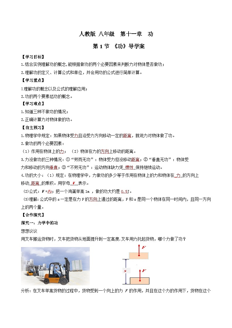 人教版八年级下册物理11.1功（导学案）（解析版）第1页