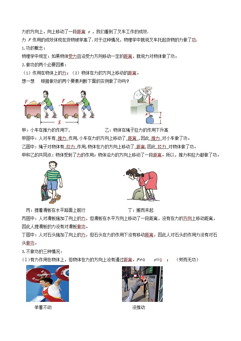 人教版八年级下册物理11.1功（导学案）（解析版）第2页