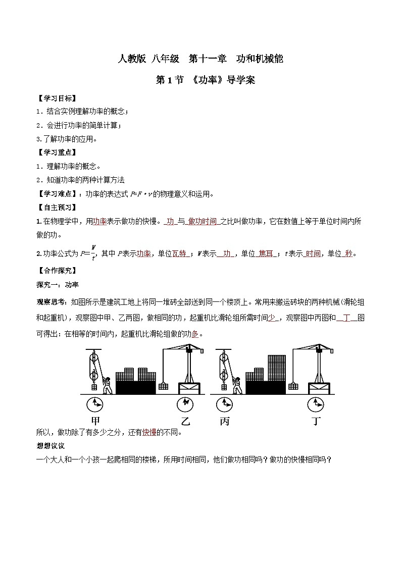 人教版八年级下册物理11.2功率（导学案）（解析版）01
