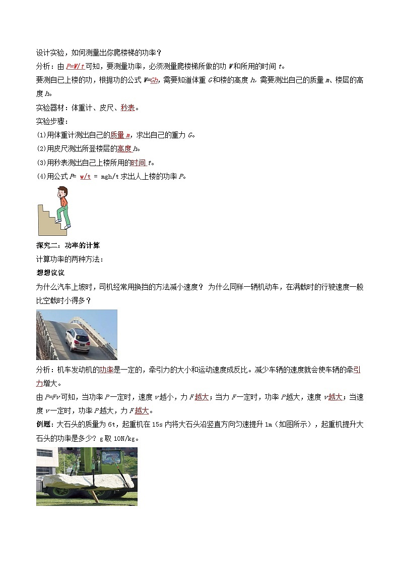 人教版八年级下册物理11.2功率（导学案）（解析版）03