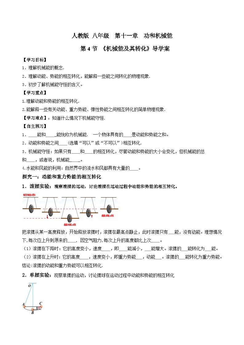 人教版八年级下册物理11.4机械能及其转化（导学案）（原卷版）01