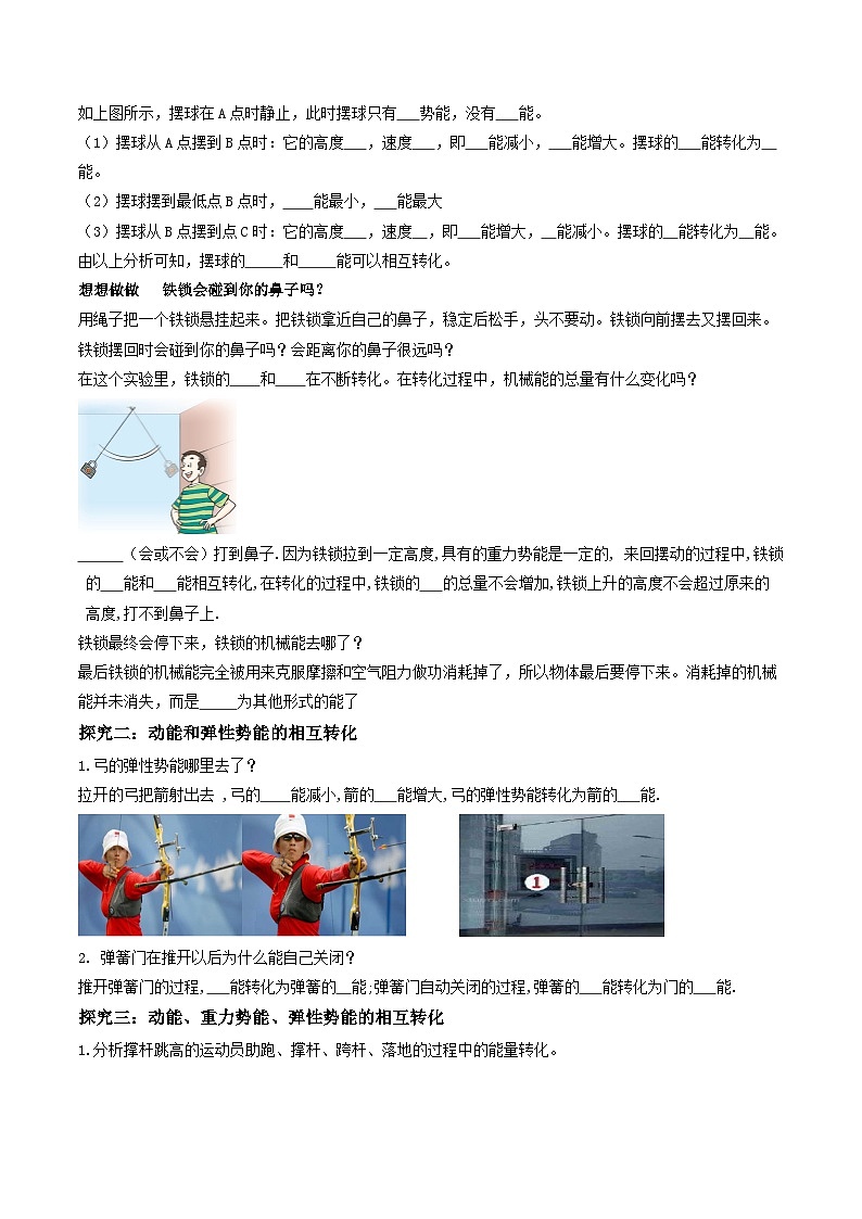人教版八年级下册物理11.4机械能及其转化（导学案）（原卷版）02