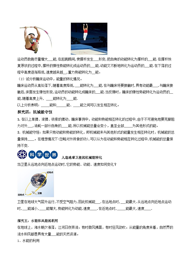 人教版八年级下册物理11.4机械能及其转化（导学案）（原卷版）03