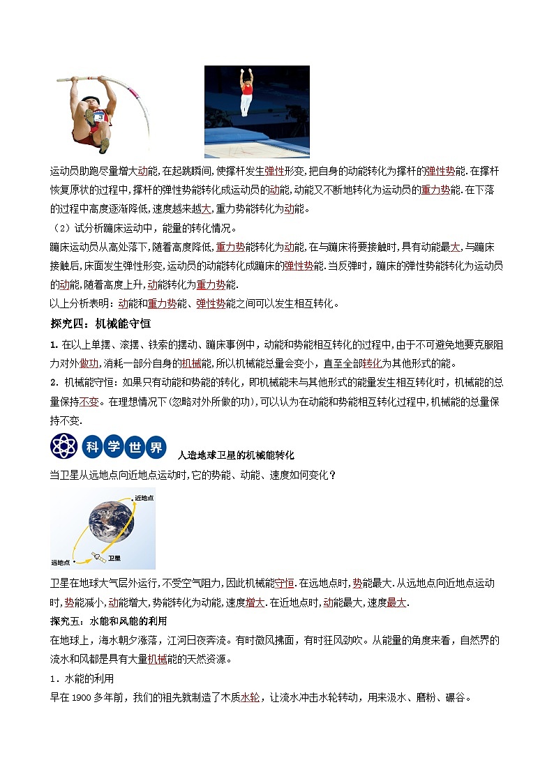 人教版八年级下册物理11.4机械能及其转化（导学案）（解析版）03