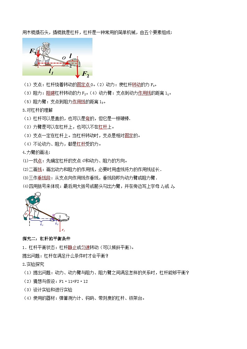 人教版八年级下册物理12.1杠杆（导学案）（解析版）02