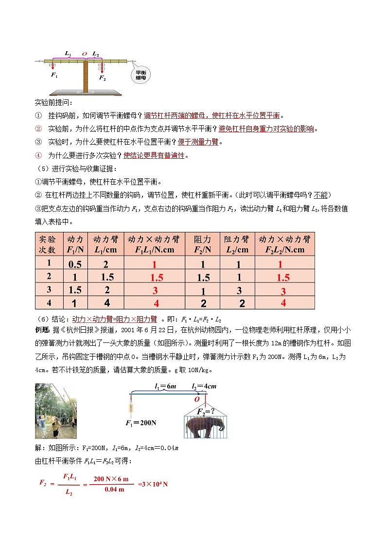 人教版八年级下册物理12.1杠杆（导学案）（解析版）03