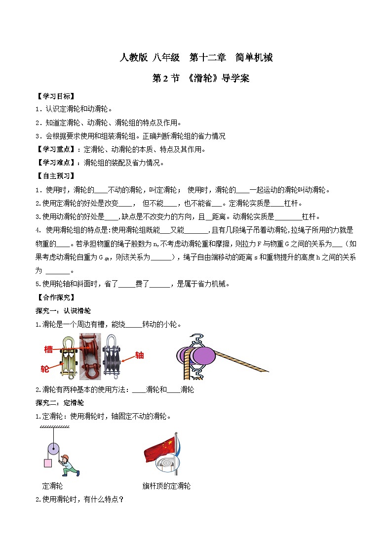 人教版八年级下册物理12.2滑轮（导学案）（原卷版）01