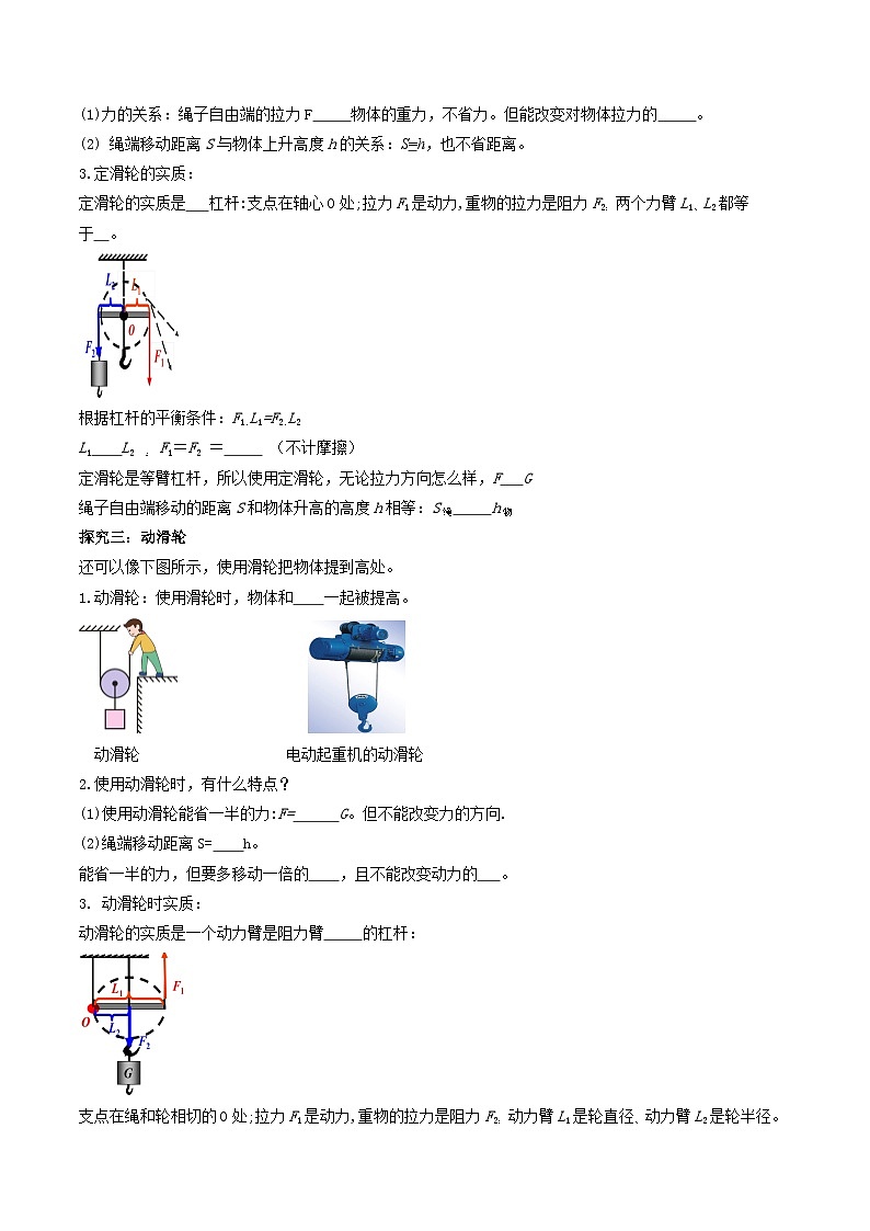 人教版八年级下册物理12.2滑轮（导学案）（原卷版）02