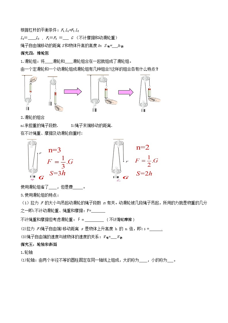 人教版八年级下册物理12.2滑轮（导学案）（原卷版）03