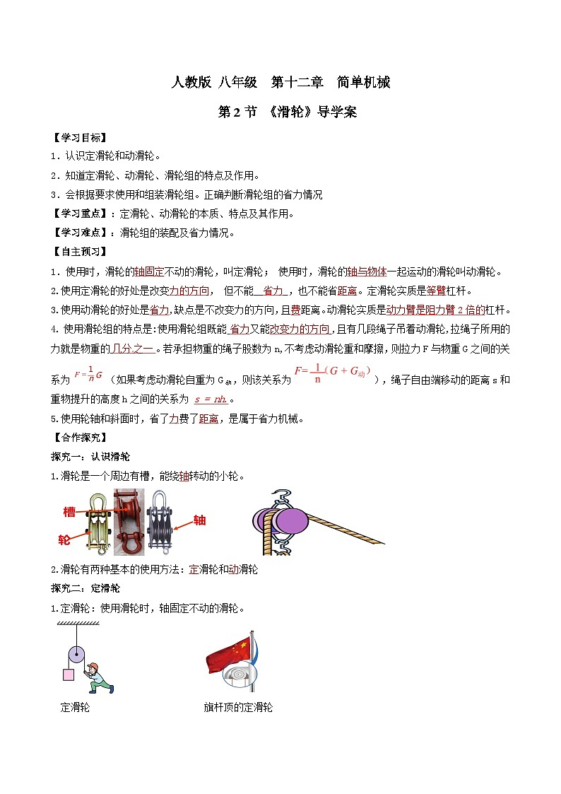 人教版八年级下册物理12.2滑轮（导学案）（解析版）01
