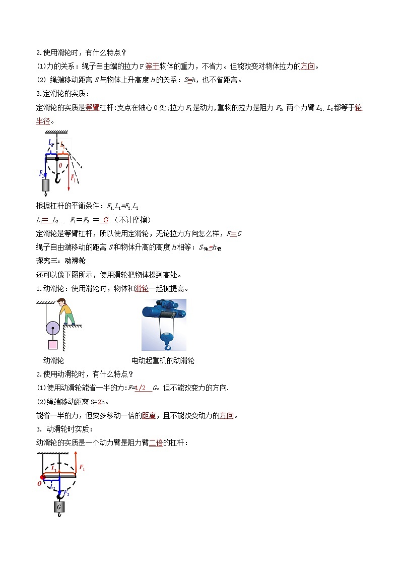 人教版八年级下册物理12.2滑轮（导学案）（解析版）02