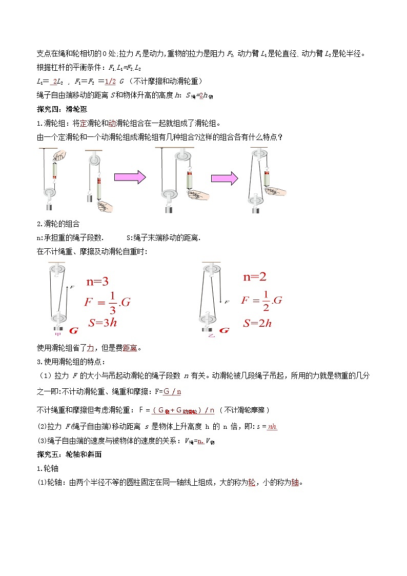 人教版八年级下册物理12.2滑轮（导学案）（解析版）03