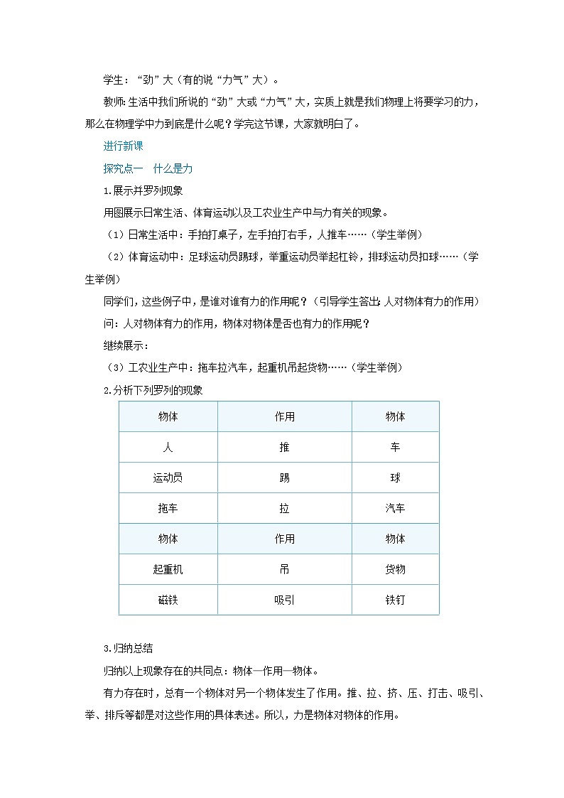 人教版物理八年级下册第七章第一节力教案03