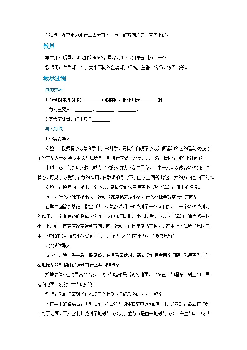 人教版物理八年级下册第七章第三节重力教案第2页