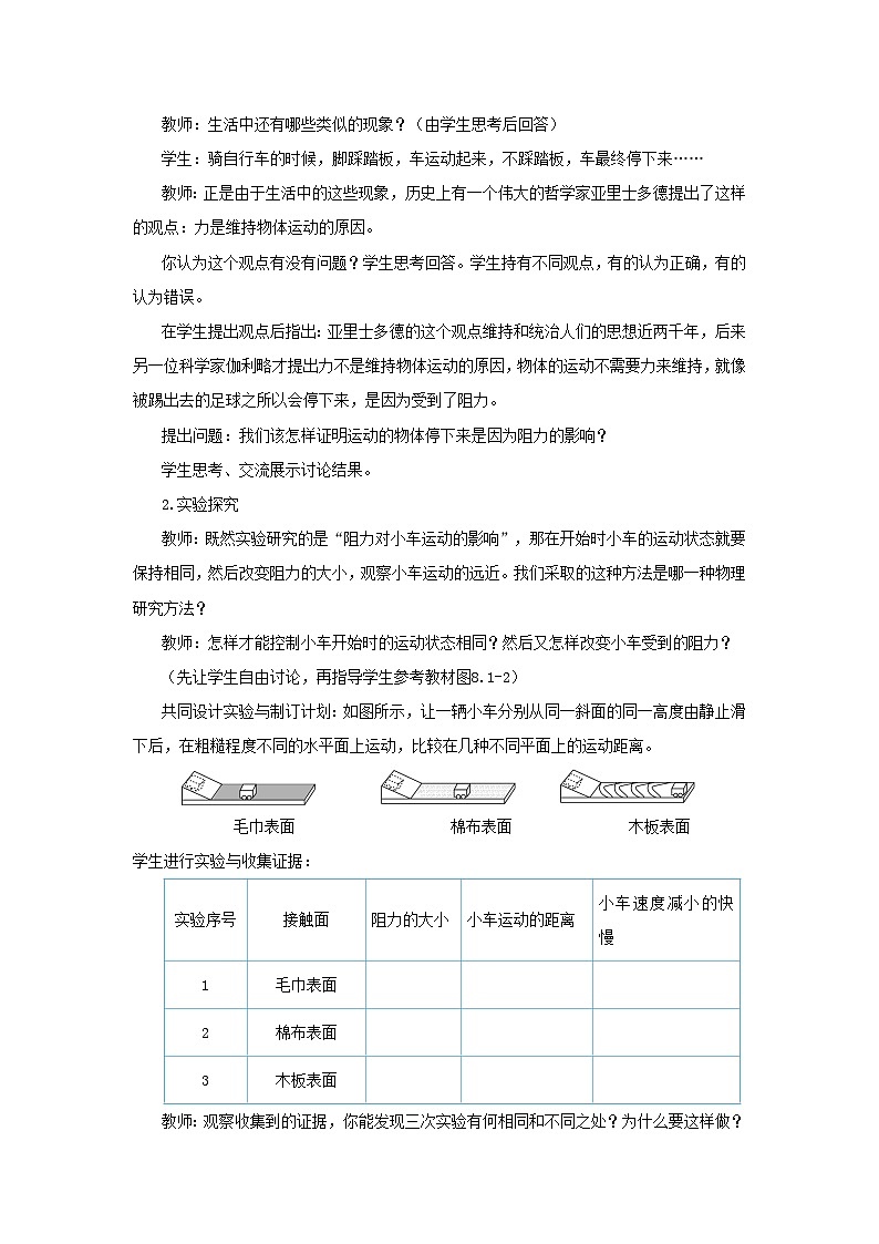 人教版物理八年级下册第八章第一节牛顿第一定律教案第3页