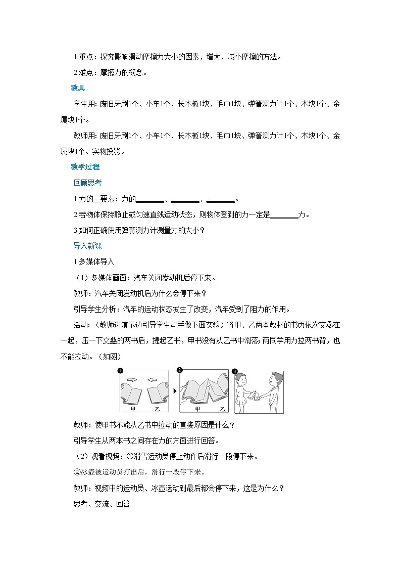 人教版物理八年级下册第八章第三节摩擦力教案02